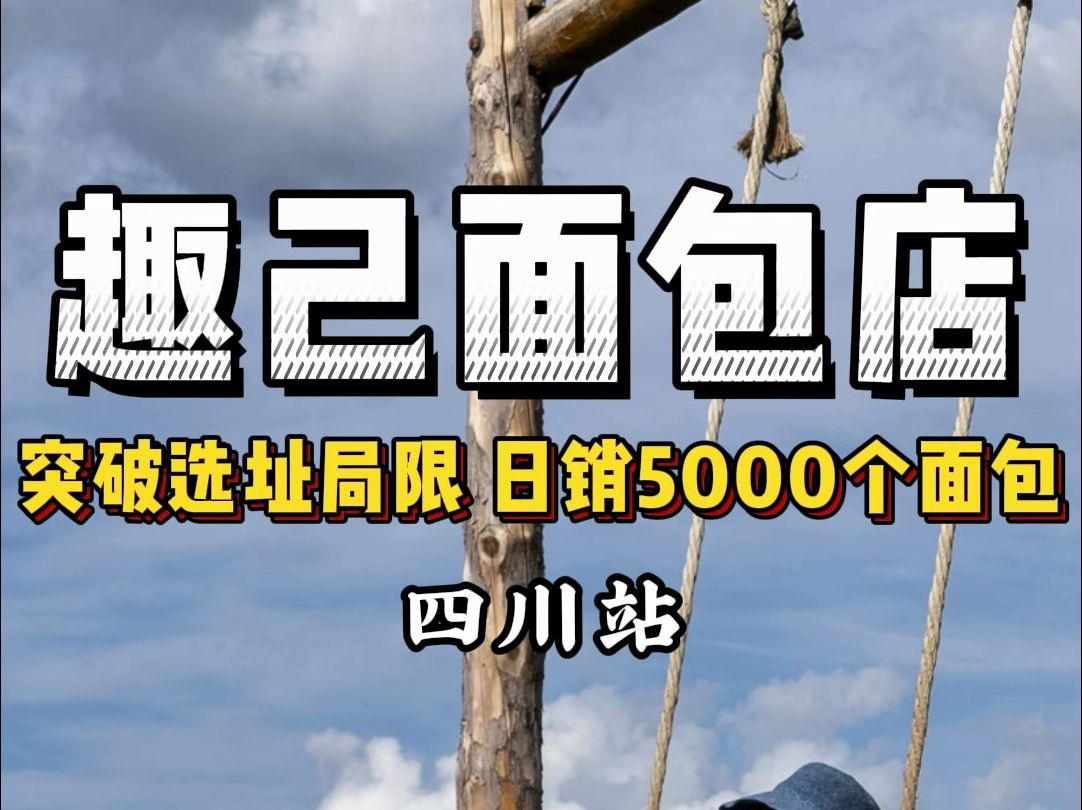 优秀学员通过短视频 日销5000个面包哔哩哔哩bilibili