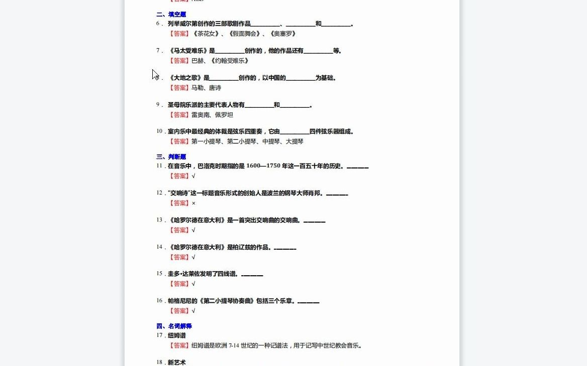 [图]F832009【复试】2023年中央音乐学院音响艺术指导《复试主科之西方音乐通史》考研复试仿真模拟5套卷