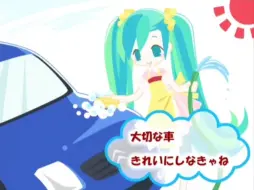 Download Video: 【初音ミクAppend】晴れた日には洗車をしよう【もけけ】