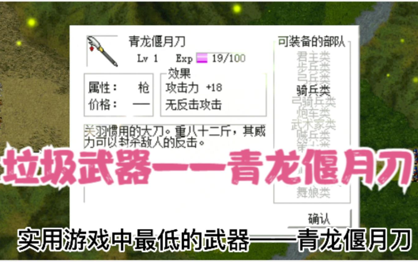 [图]【三国志曹操传】宝物详解：青龙偃月刀