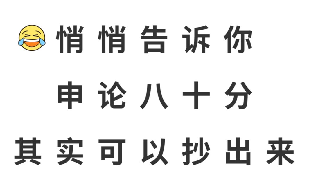 省考临近!结合近期热点事件大胆押题申论大作文 想提分的宝子火速进来3月已中这次压中把握在九成不看明年继续刷到我万能模板直接套最新范文人民日报...