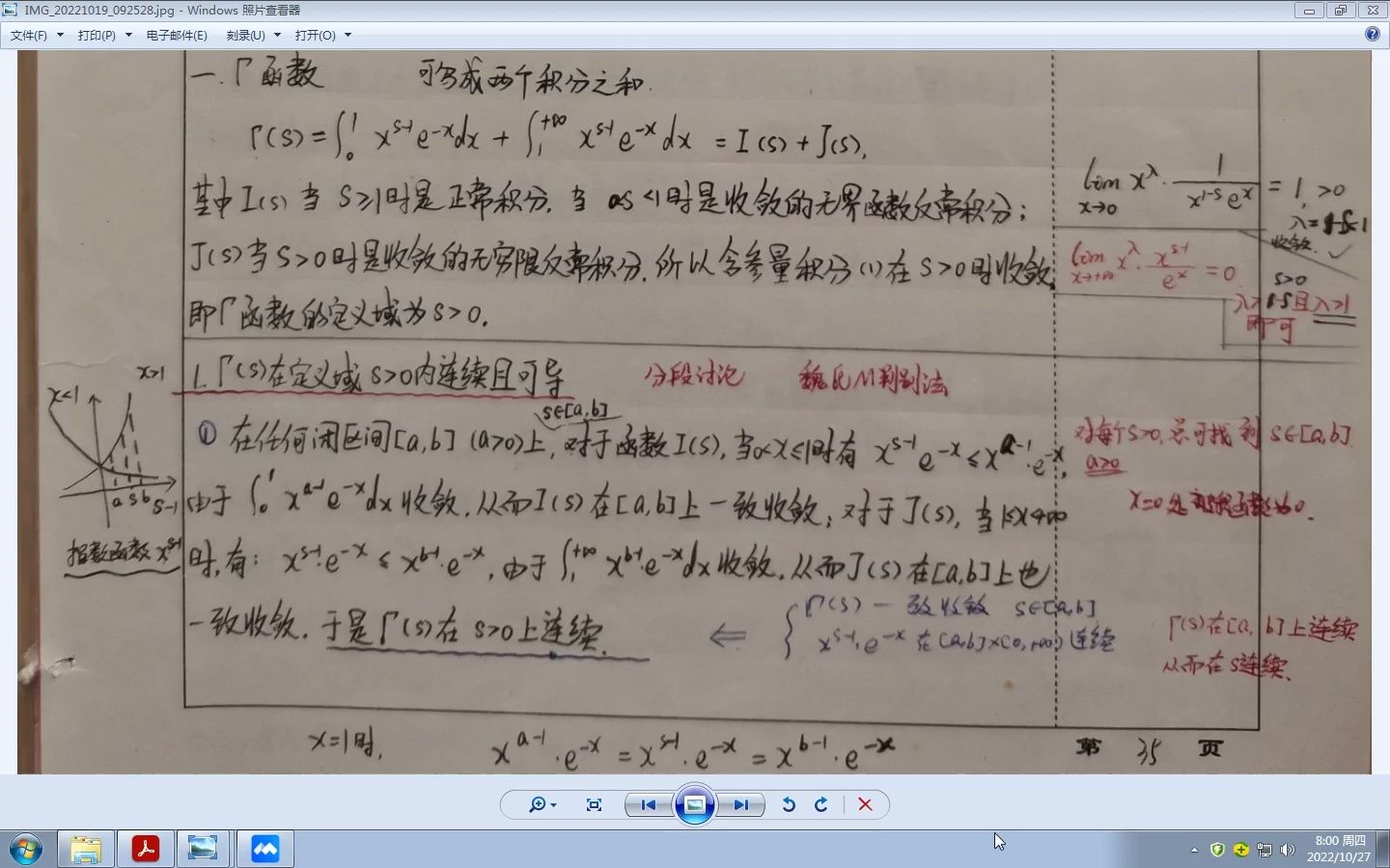 2021级数学分析第三学期第十九章含参量积分第三节欧拉积分(二)20221027080012(华东师范大学第五版、高等教育出版社)哔哩哔哩bilibili