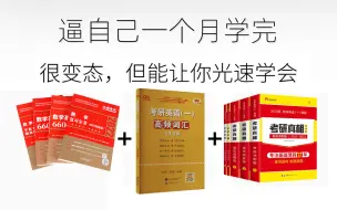 Download Video: 【25考研英语提分保姆级教学】这可能是你能在网上找到最详细的考研英语教程。重金12000采购，全程干货无废话|附课件讲义，一研为定！