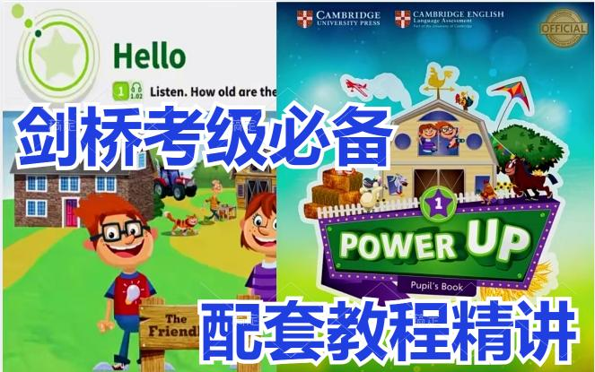 [图]剑桥Power Up最新版 L0-L4 Julie老师视频精讲课程【400节视频】