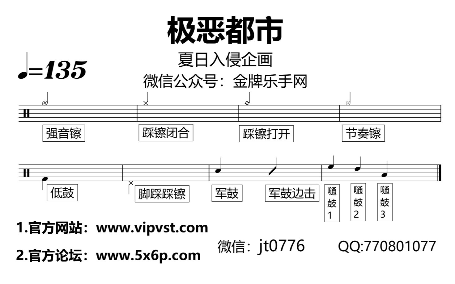 金牌乐手网750夏日入侵企画极恶都市鼓谱动态鼓谱drumcover