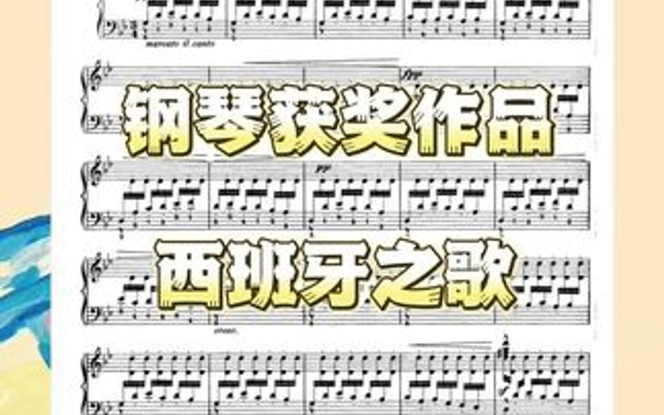 八级钢琴比赛一等奖作品~钢琴比赛曲目推荐(298)哔哩哔哩bilibili