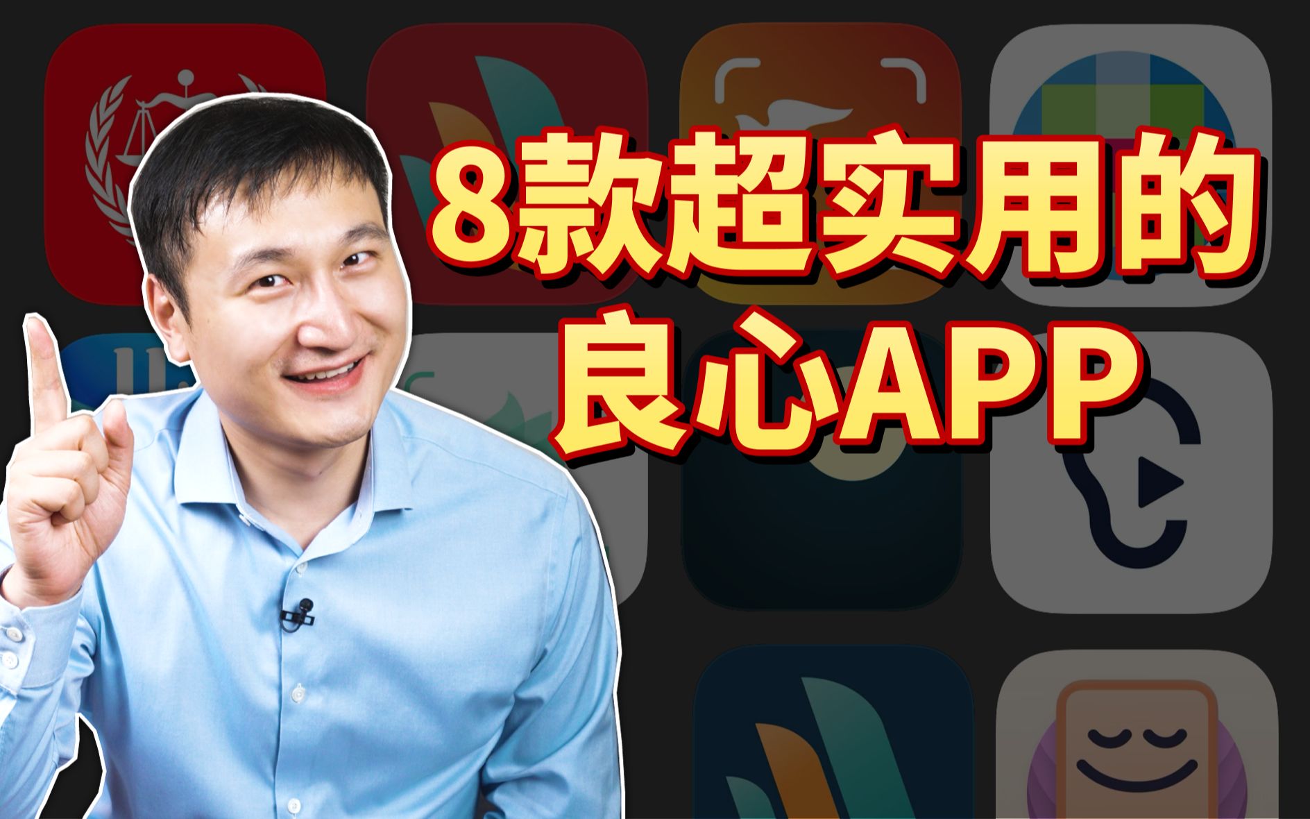 良心到难以置信的APP推荐!硬核且实用,10年压箱底推荐!【正经法律】哔哩哔哩bilibili