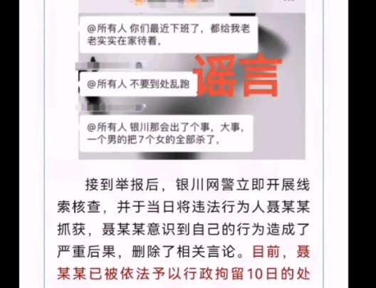 银川网警提醒您:不造谣、不信谣、不传谣,共同维护清朗网络环境.哔哩哔哩bilibili