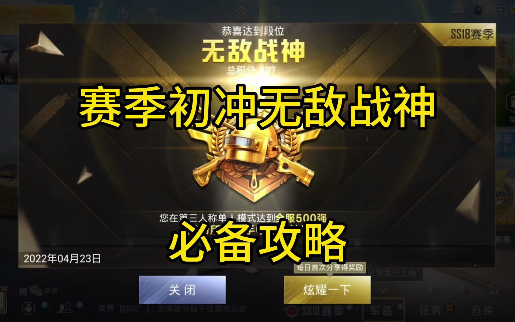 ss16赛季无敌战神图片图片