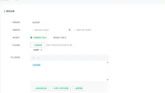 企业微信自动拉群设置方法