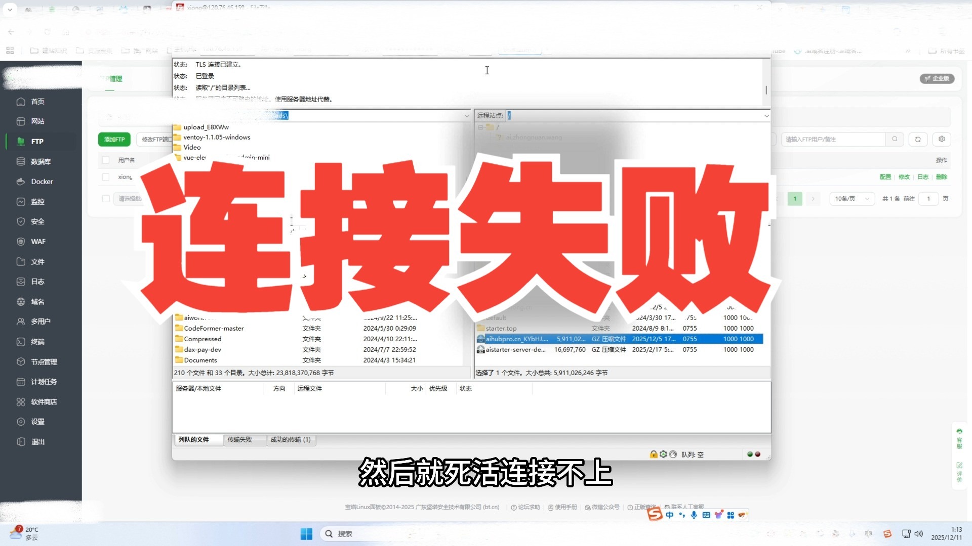 宝塔FTP链接失败的处理方法