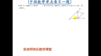 内角 外角角平分线模型 哔哩哔哩 つロ干杯 Bilibili