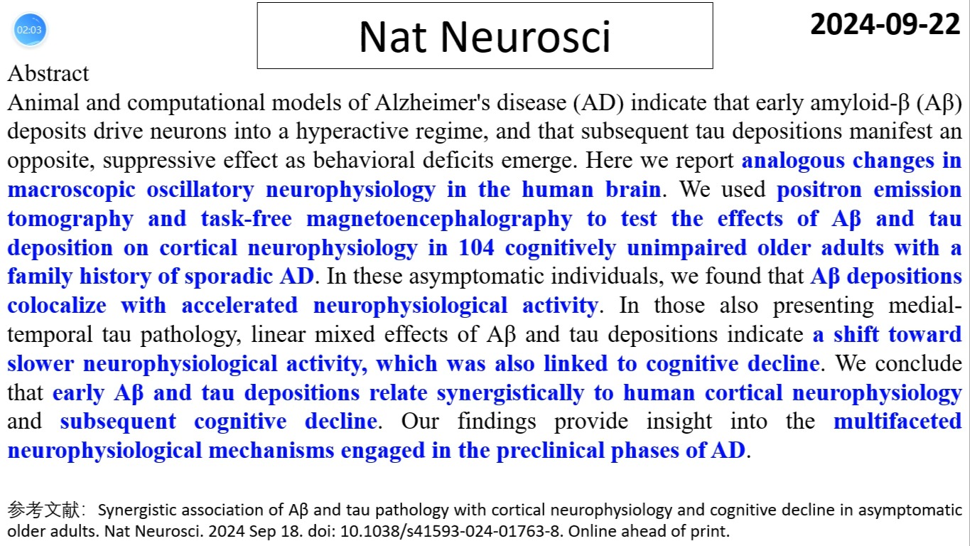 Nature Neurosci—AD研究重磅:A‹和Tau蛋白沉积对神经活动具有相反的调控作用哔哩哔哩bilibili