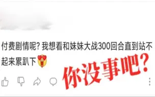 下载视频: 【补档】【读评论】开我和我妹妹黄腔的人，你什么时候亖？