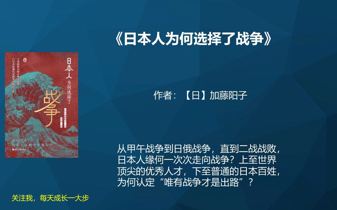 《日本人为什么要选择战争》日本人为什么这么喜欢侵略他国,整个日本名族应该反思哔哩哔哩bilibili