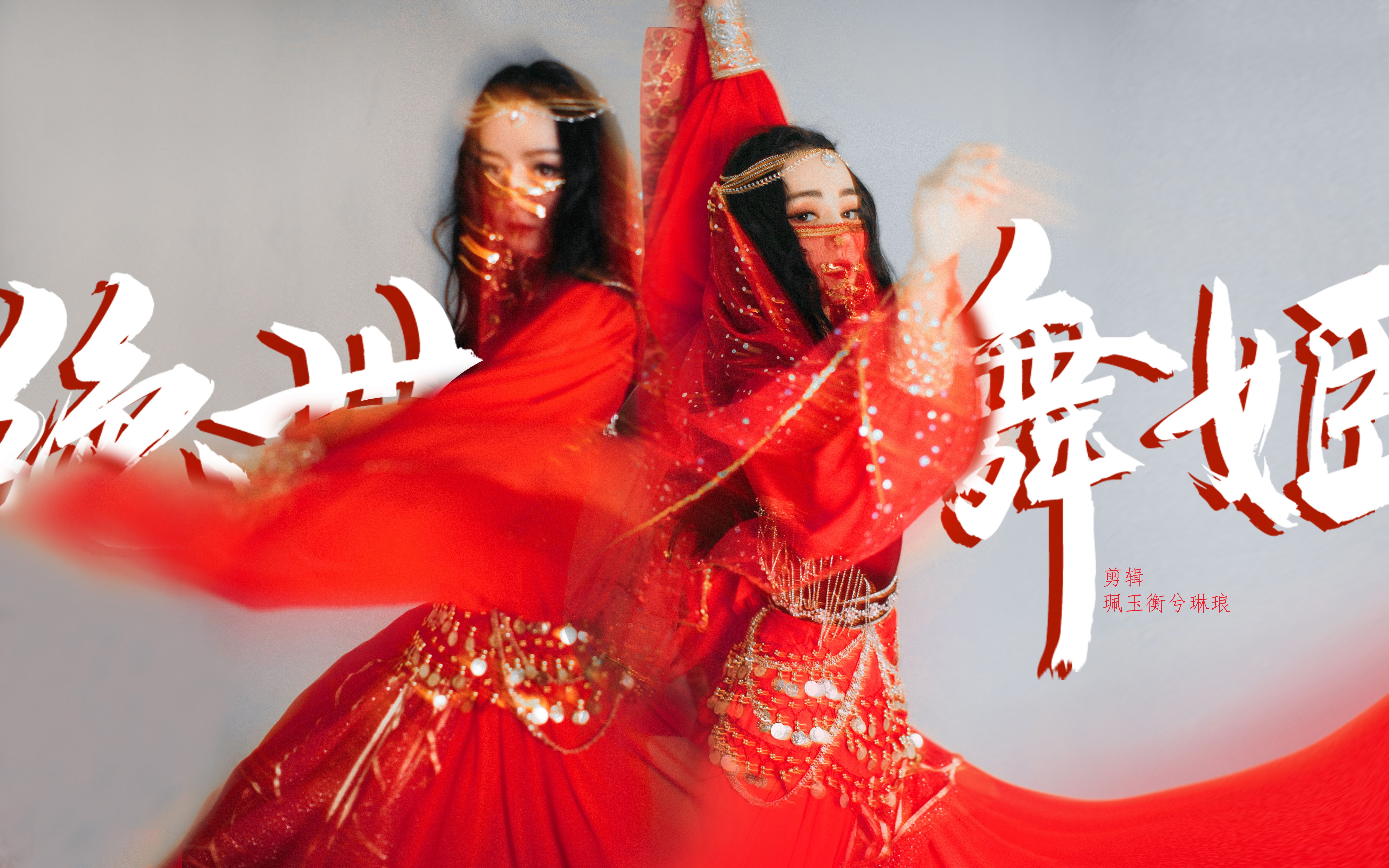 绝世舞姬迪丽热巴美人舞如莲花旋世人见之惊且叹