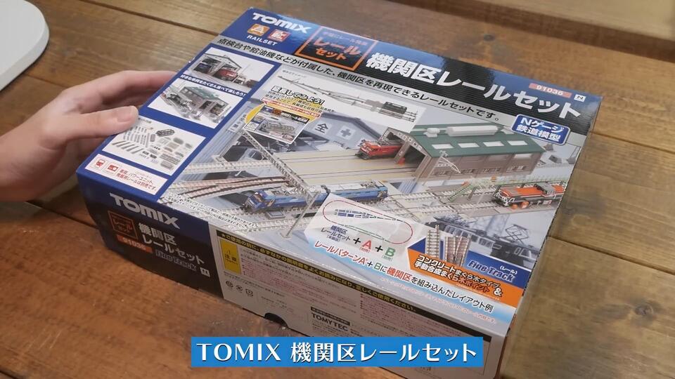 トミックス TOMIX91036 [Nゲージ 機関区レールセット]（Nｹﾞｰｼﾞ