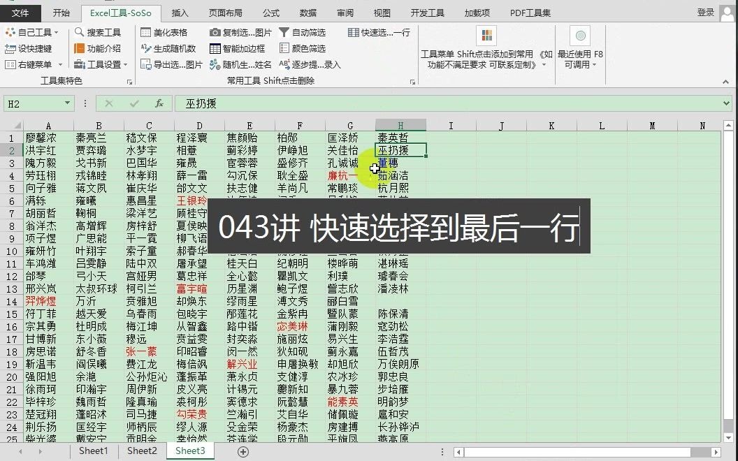 【Excel工具 SoSo】043讲 快速选择到最后一行哔哩哔哩bilibili