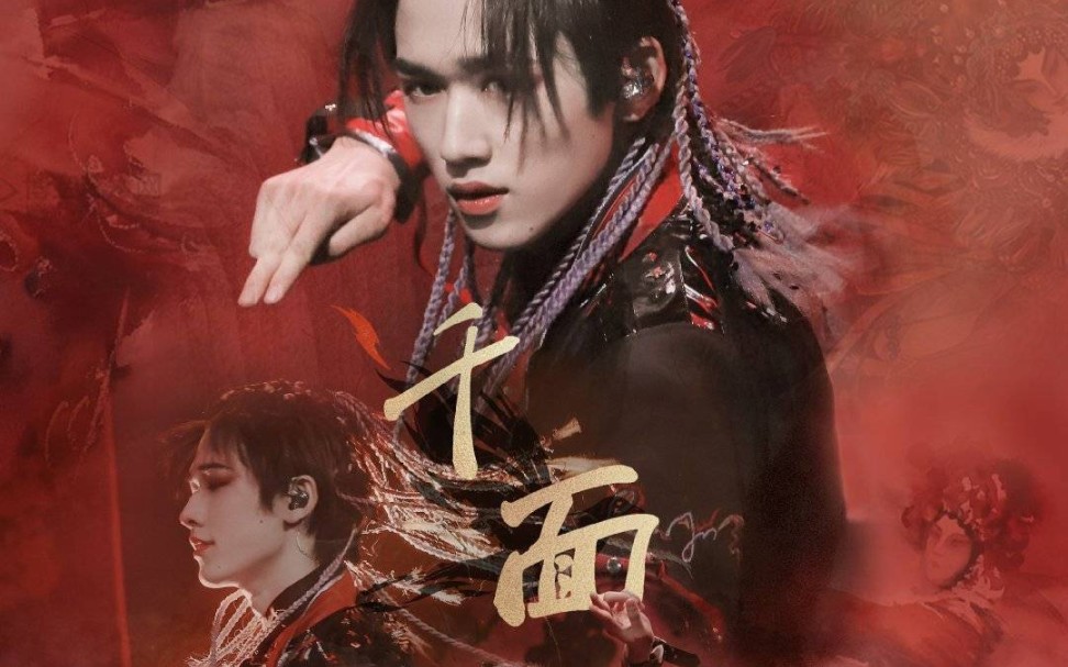 【朱雀】 宋亚轩cut