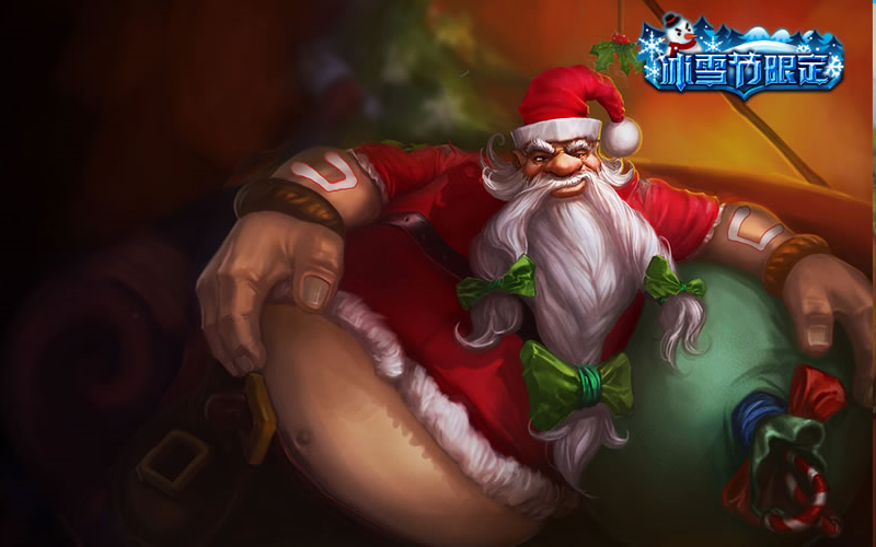 酒桶 古拉加斯 圣诞老人 皮肤浏览 skin spotlight