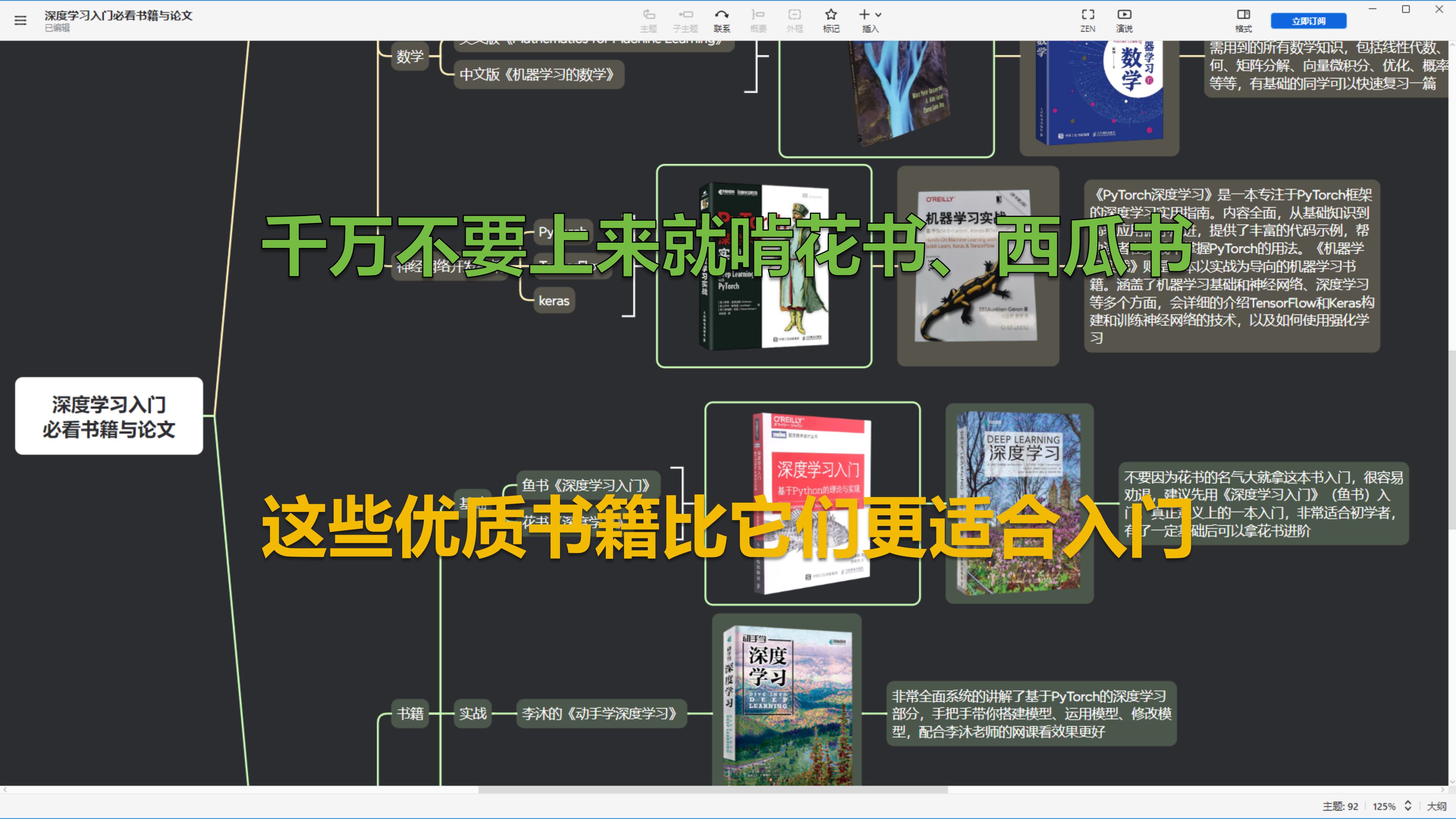 千万不要上来就啃花书、西瓜书!这些书籍必它们更适合入门,基本上每个阶段都有对应的优质书籍!哔哩哔哩bilibili