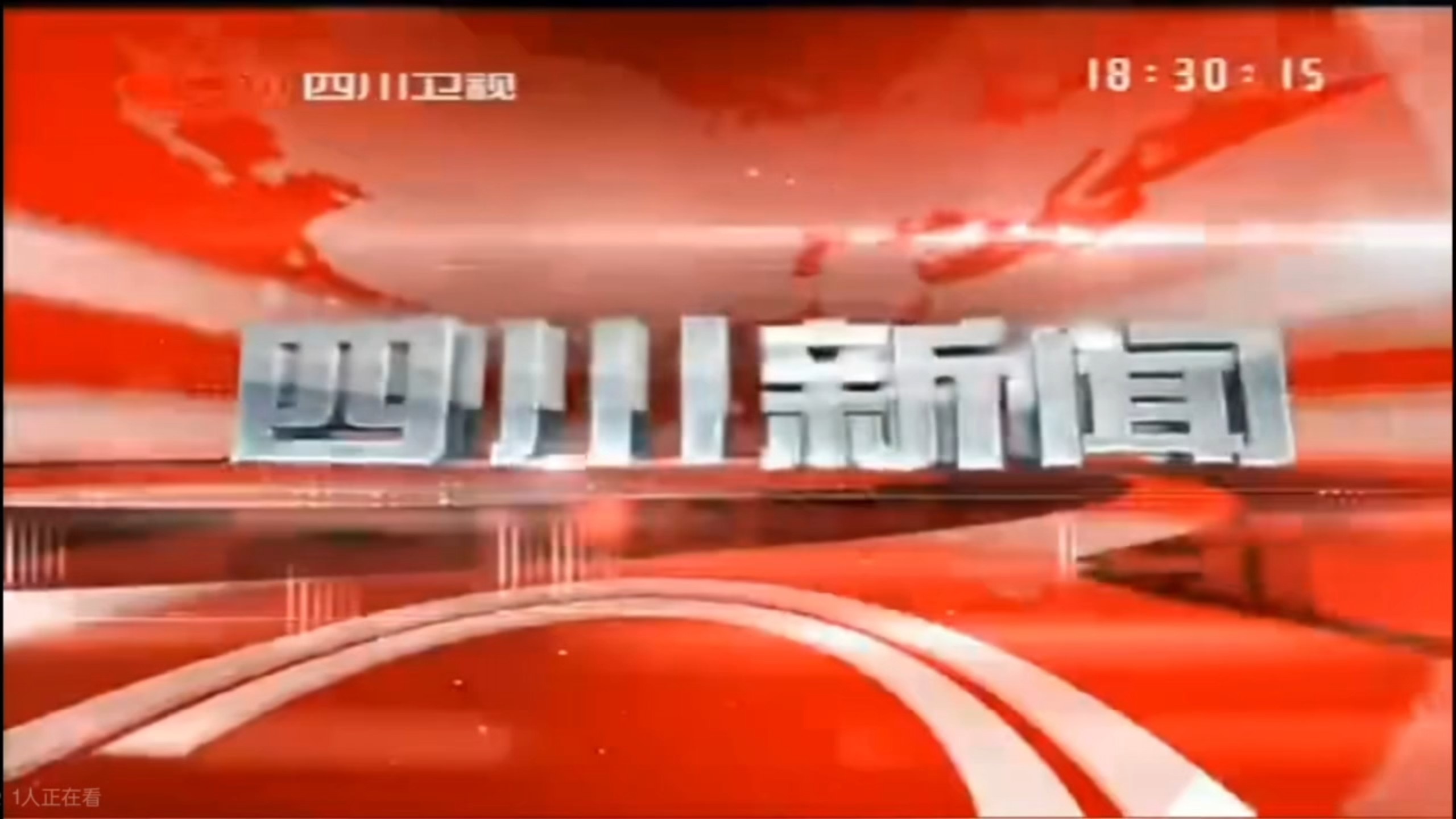 四川卫视四川新闻片头2020.1