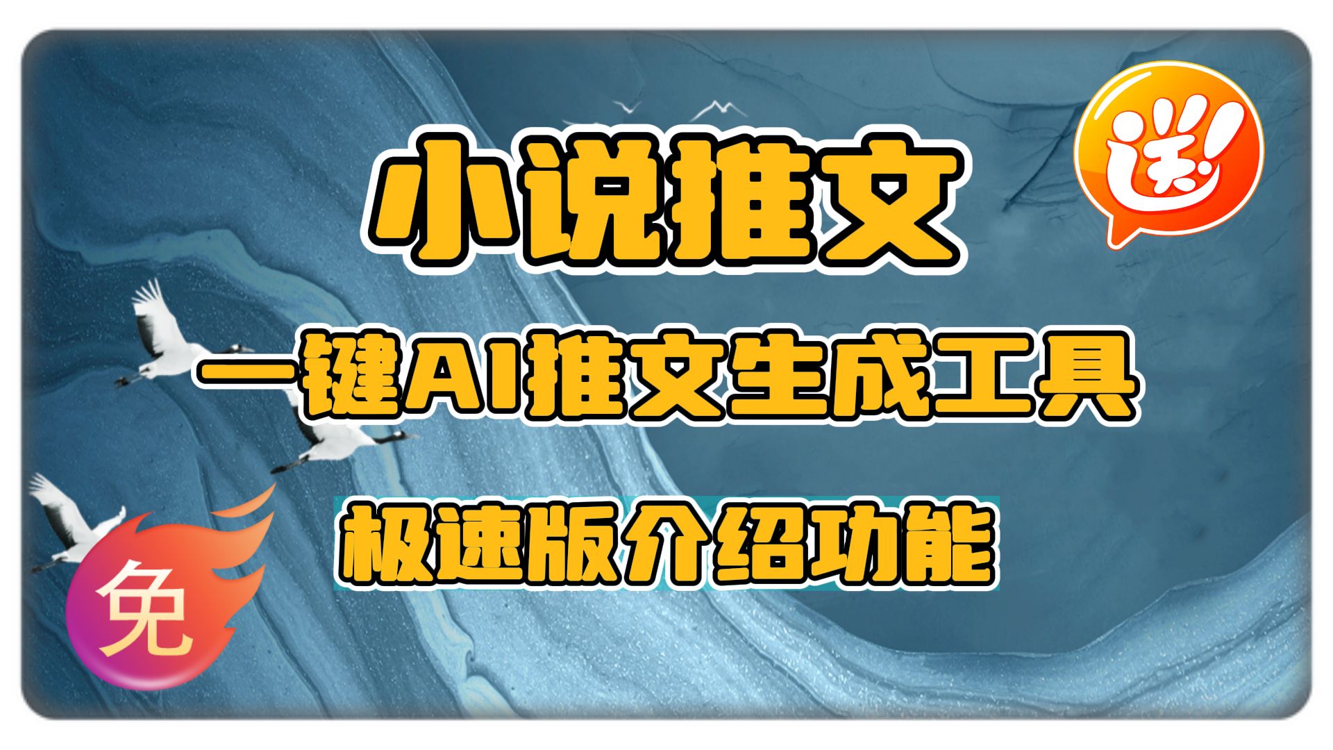 【聚星文社AI工具】B站首推!Ai小说推文一键生成工具:一键出图、一键改文、一键关键帧、推文神器!哔哩哔哩bilibili