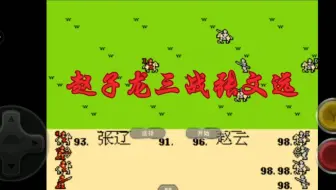 白纸 Fc三国志中原之霸者这些bug你都知道吗 哔哩哔哩 Bilibili