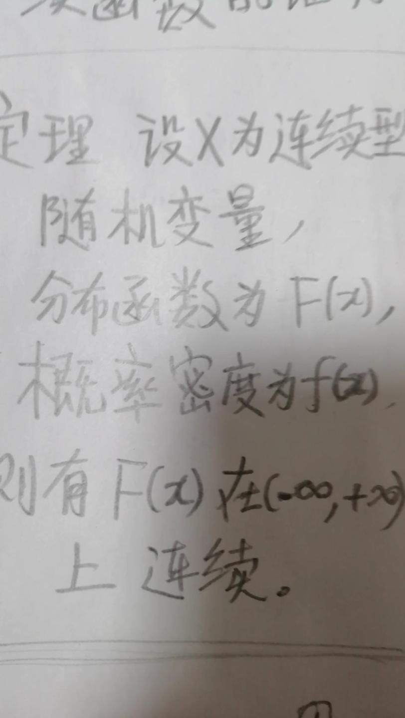 概率论556:连续型随机变量的分布函数是连续的证明过程哔哩哔哩bilibili