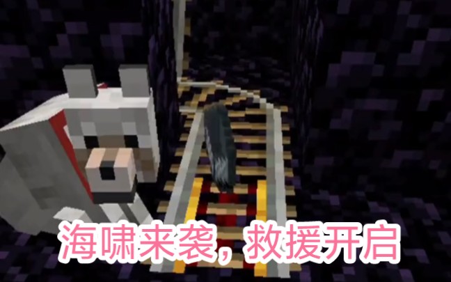 [图]Minecraft：疯狂的海啸，拯救伙伴，刻不容缓！