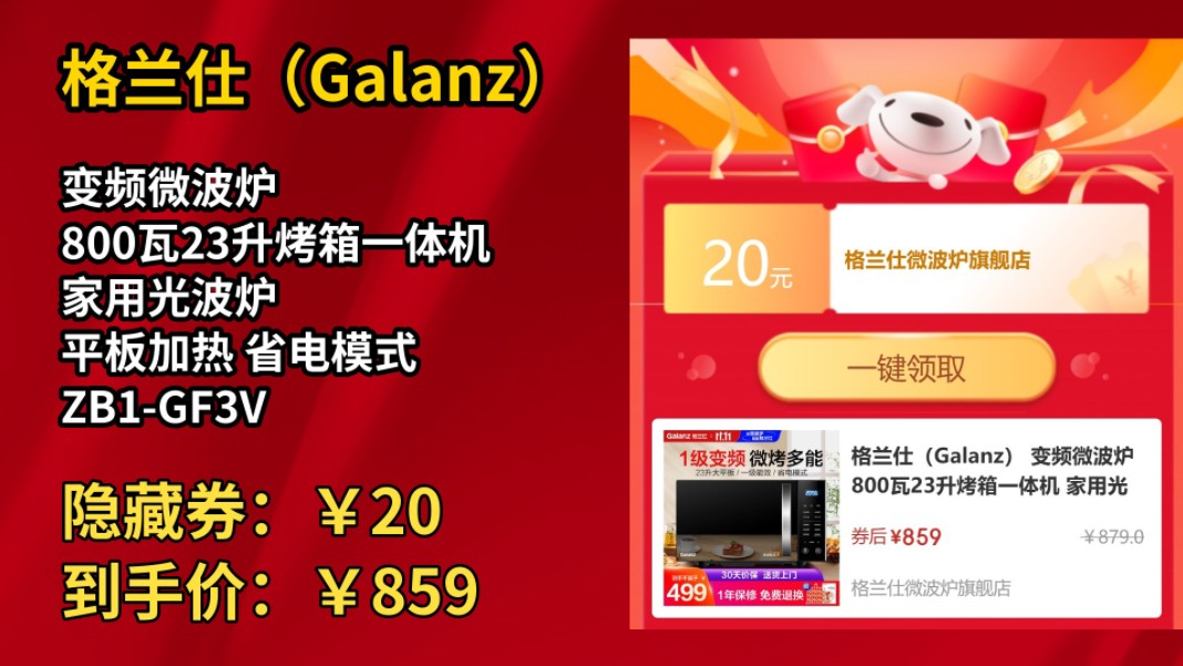 [155天新低]格兰仕(Galanz) 变频微波炉 800瓦23升烤箱一体机 家用光波炉 平板加热 省电模式 ZB1GF3V哔哩哔哩bilibili