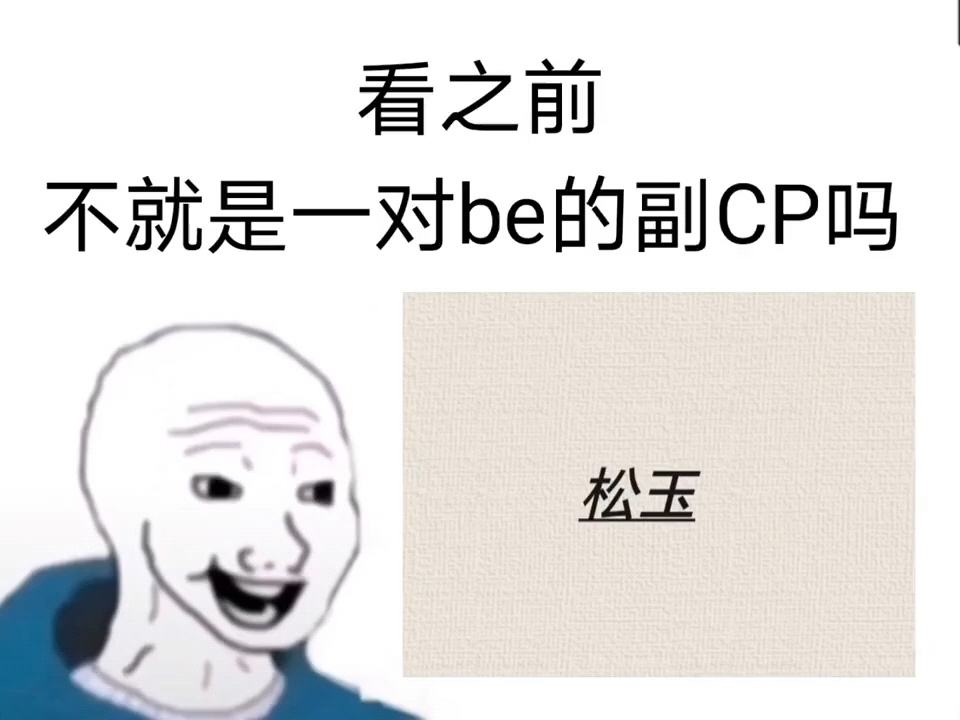 [图]“这是场无疾而终的春三月”纪念我be的cp