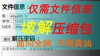 压缩包密码破解神器，可以不用但不能没有