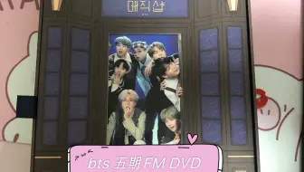 防弹少年团BTS】五期FM Magic shop DVD(中字)cut_哔哩哔哩_bilibili