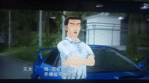 头文字d翻版动画 哔哩哔哩 つロ干杯 Bilibili 头文字d翻版动画 哔哩哔哩 つロ干杯 Bilibili
