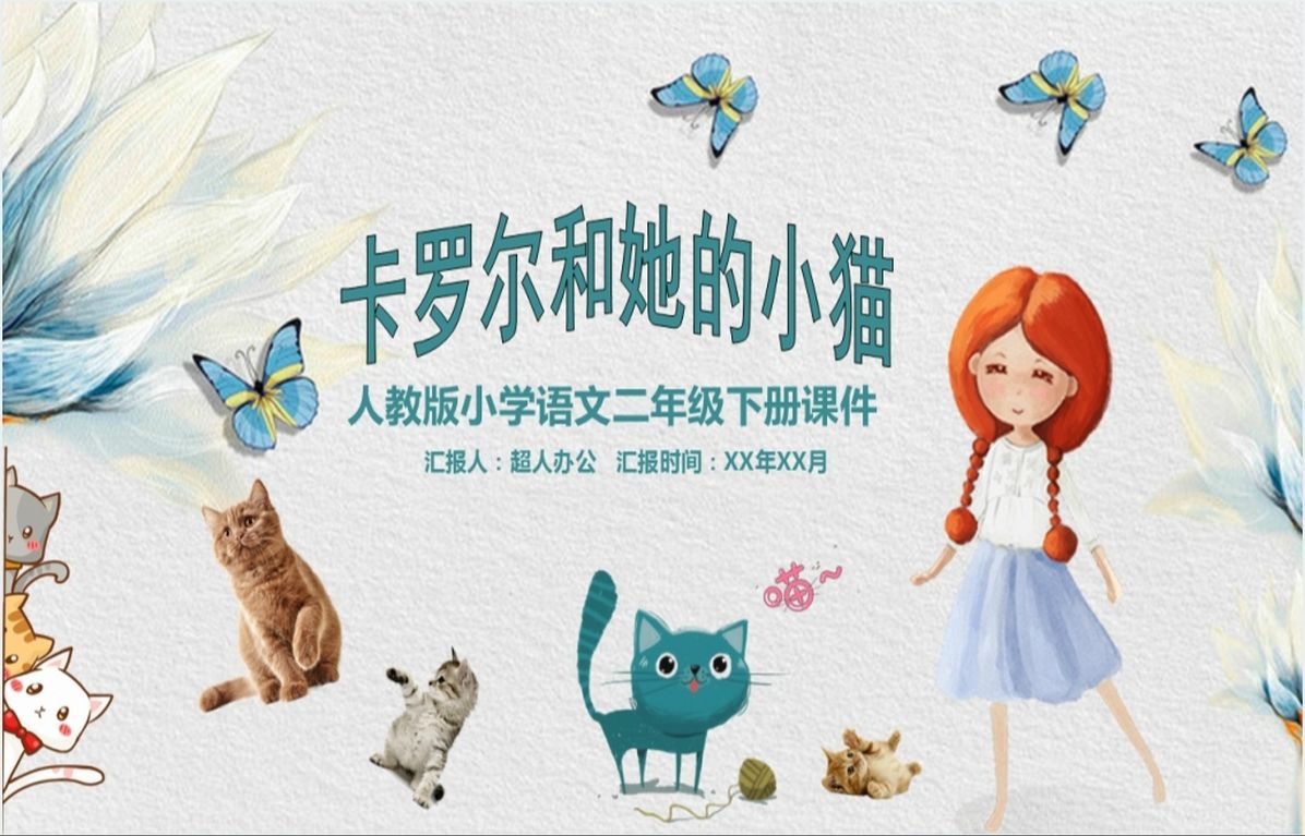 [图]《卡罗尔和她的小猫》教学PPT课件