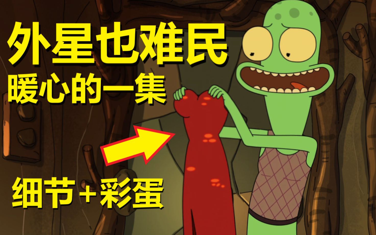 【外星也难民】#27第二季第四集彩蛋与剧情解析（不比）