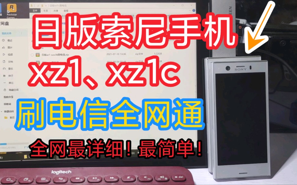 日版索尼xz1c xz1刷4G全网通补丁包!全网最详细!sony刷电信volte补丁包超小白级别教程!-风骚哥数码便捷售后刷机教程