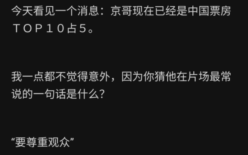 吴京在片场说的最多的一句话 “要尊重观众”[知乎答主 郁刚]哔哩哔哩bilibili