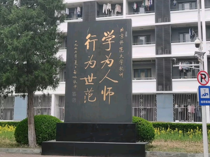 校训 八个字图片