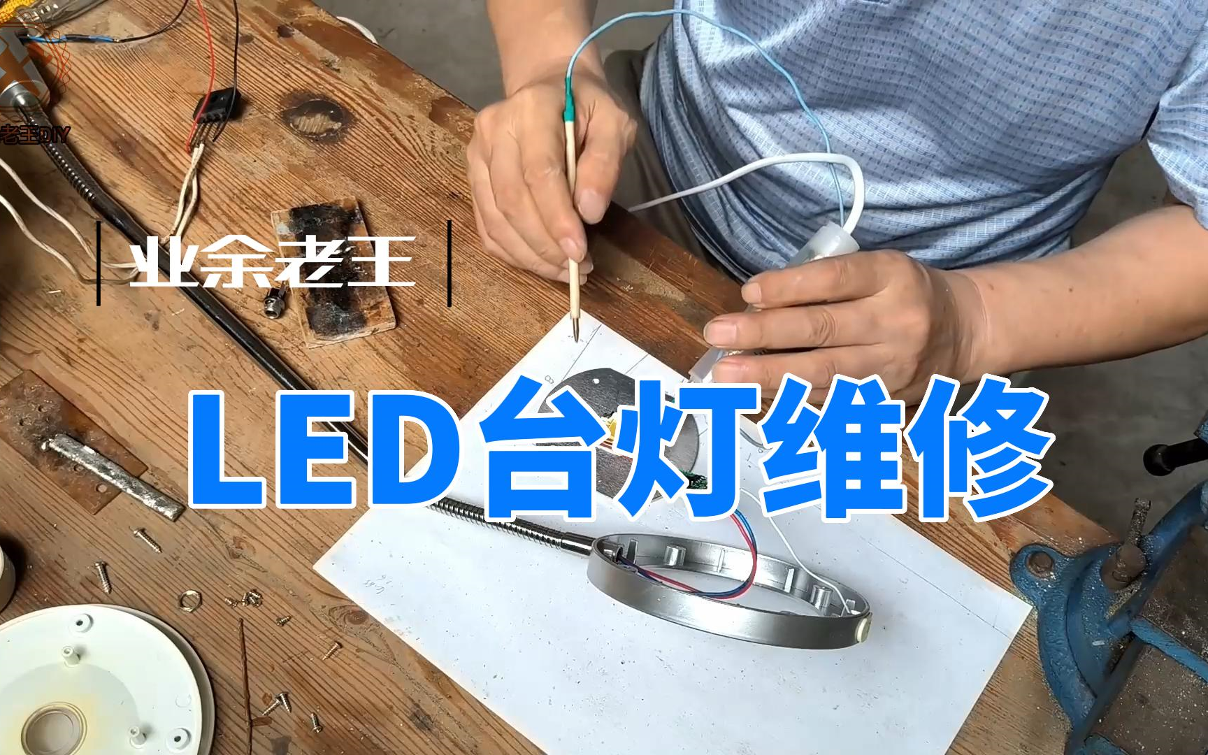 LED台灯维修哔哩哔哩bilibili