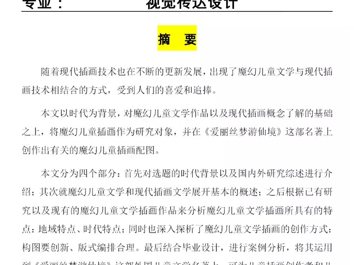 19视觉传达专业的毕业论文怎么写?看看这篇#毕业论文#论文哔哩哔哩bilibili