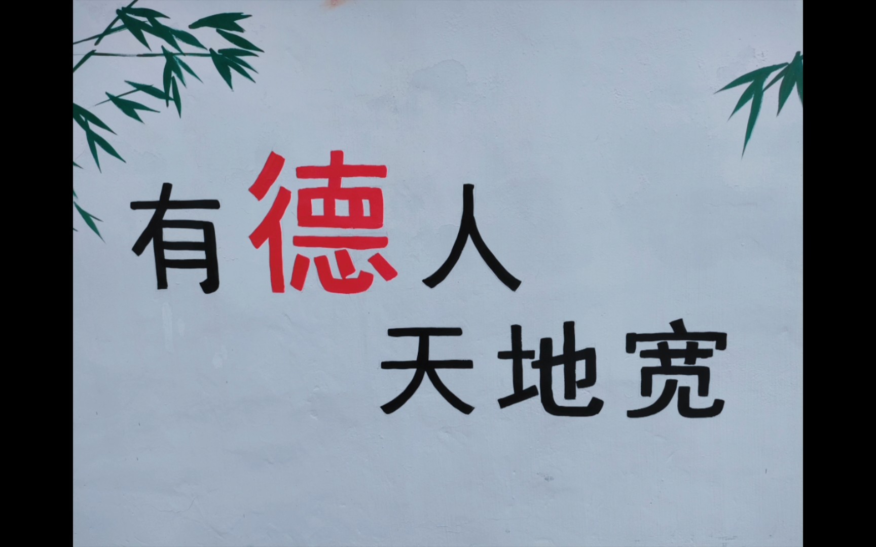 华夏齐鲁文化新农村文化墙面