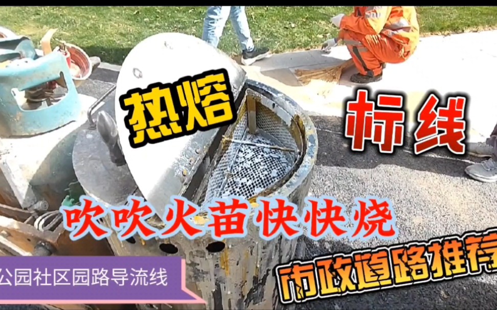 郑州市政道路热熔标线施工哔哩哔哩bilibili