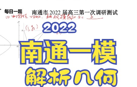 解析几何压轴大题:横截距的公式,非对称结构韦达定理处理的策略哔哩哔哩bilibili