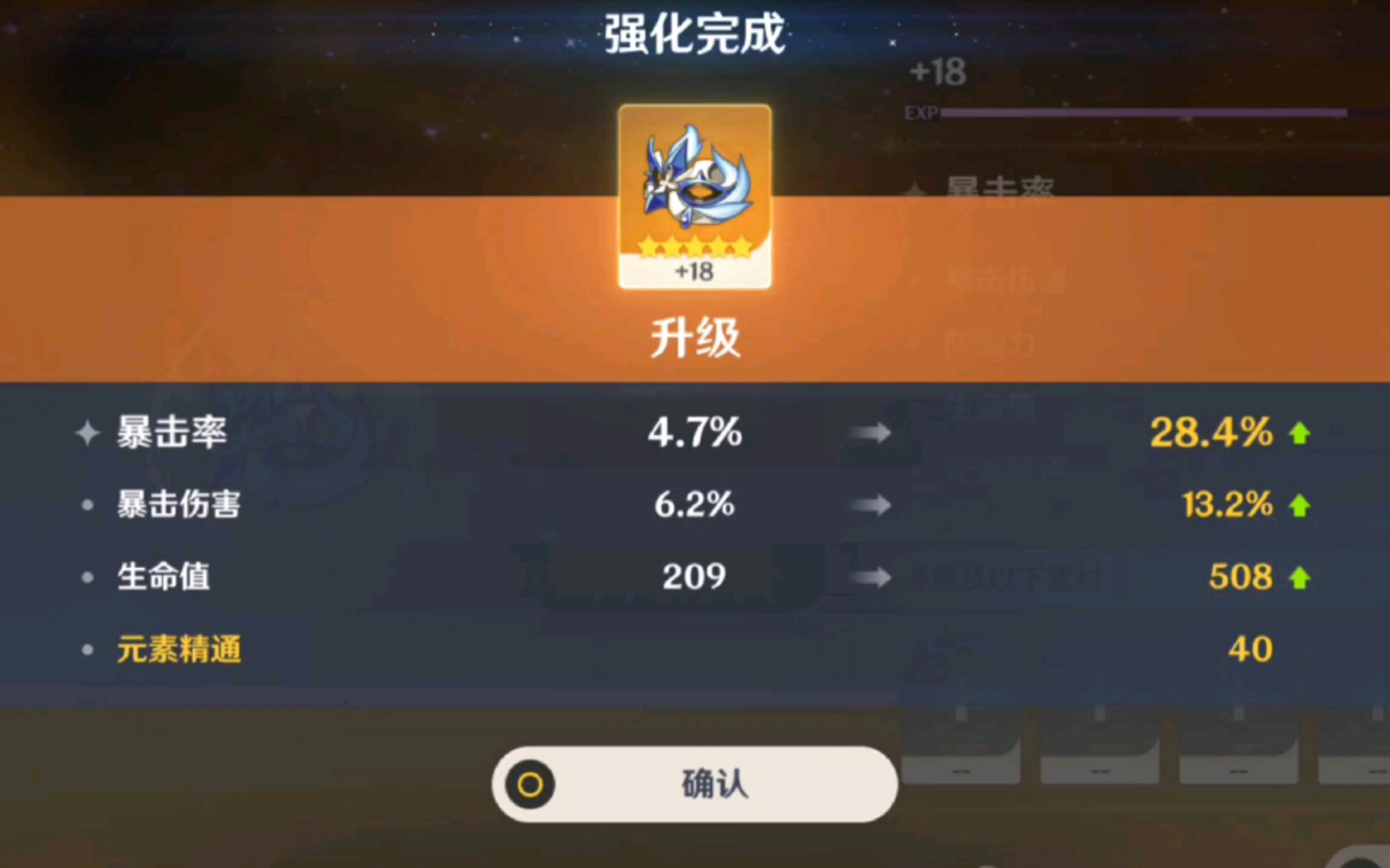 【原神】强化几个圣遗物