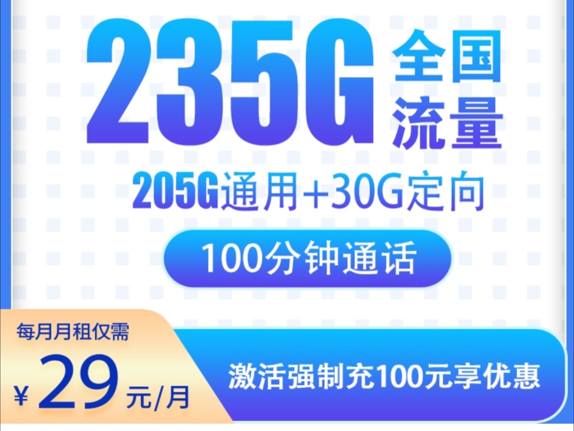 【广东专享】广东电信卡29元235G+100分钟,2025流量卡手机卡推荐!哔哩哔哩bilibili