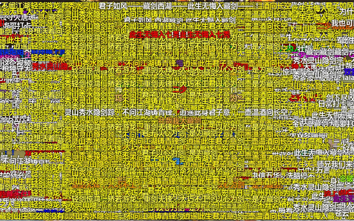 [图]【全弹幕】用几万弹幕打开剑三群像江湖意