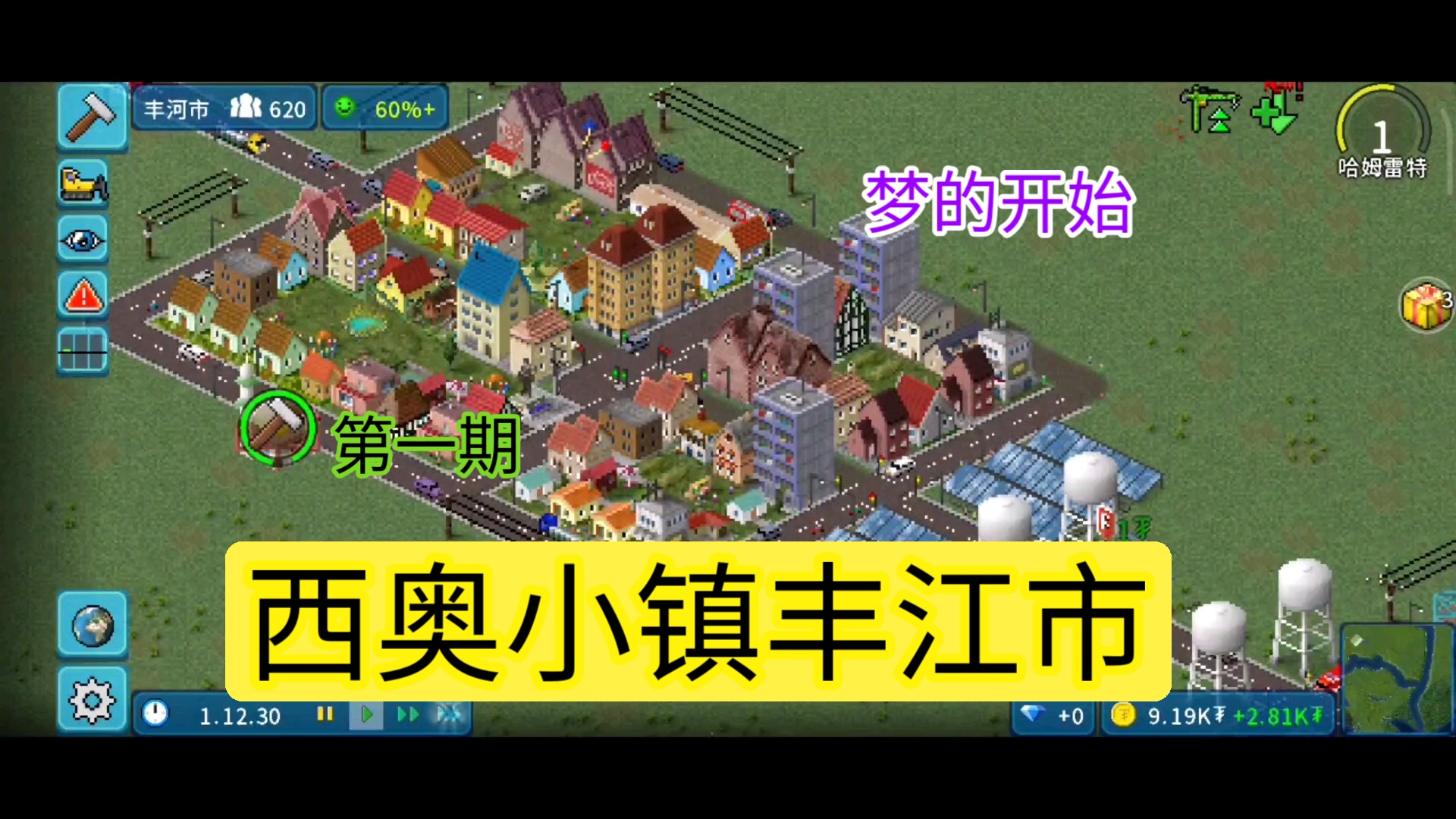 西奥小镇丰江市第一期