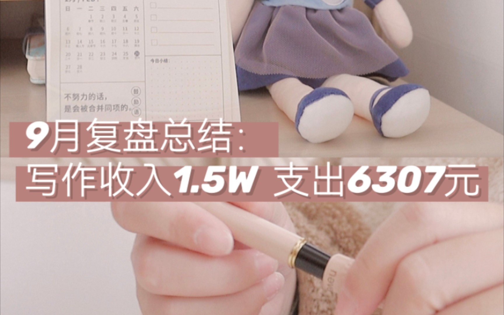 9月复盘总结:写作收入1.5W,支出6307元哔哩哔哩bilibili